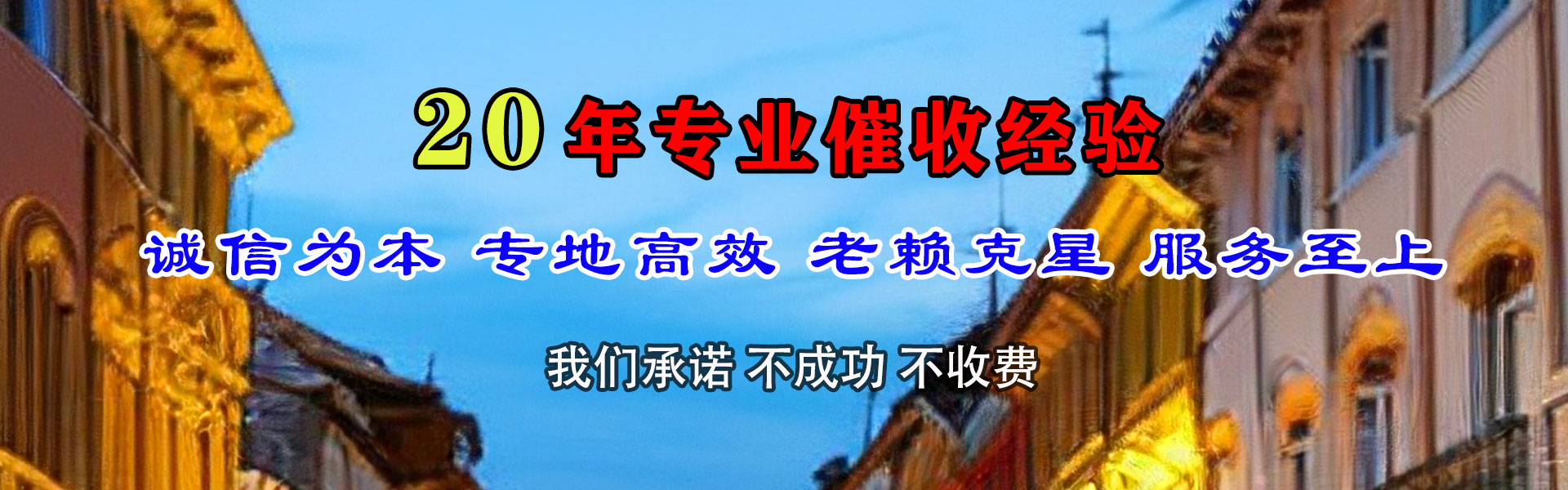 福田要钱公司